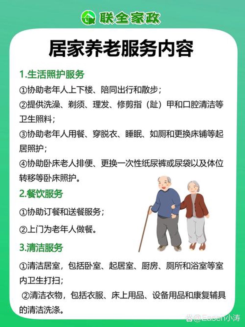 北京养老院：为银发添一抹金色温暖