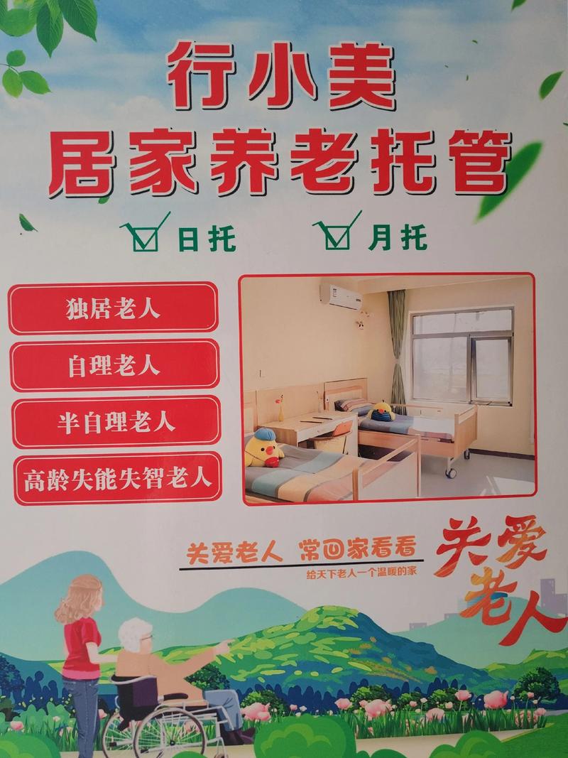 北京养老院